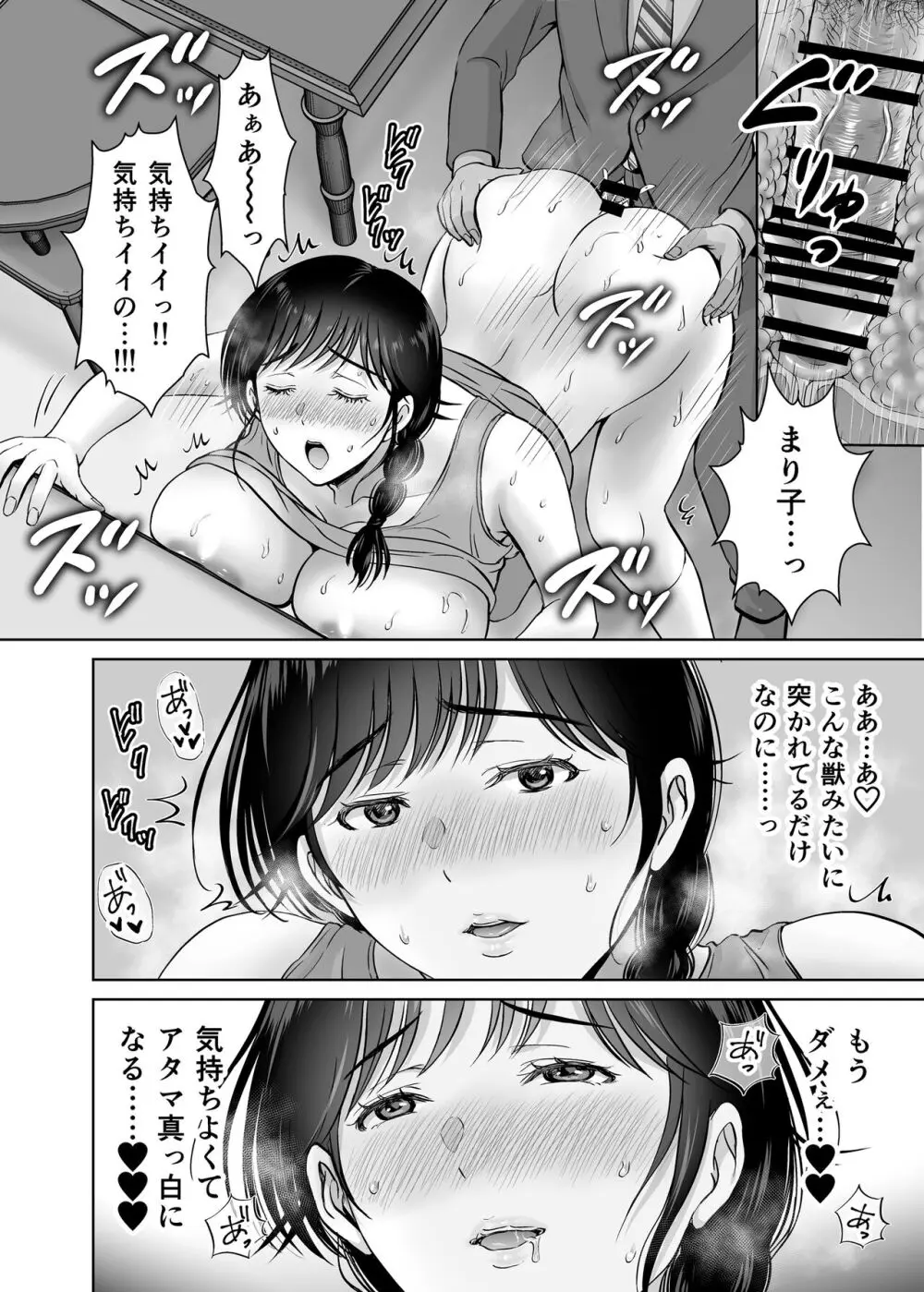 巨乳母さんが僕の目の前でおじさんの生チンでイキまくった話 Page.23