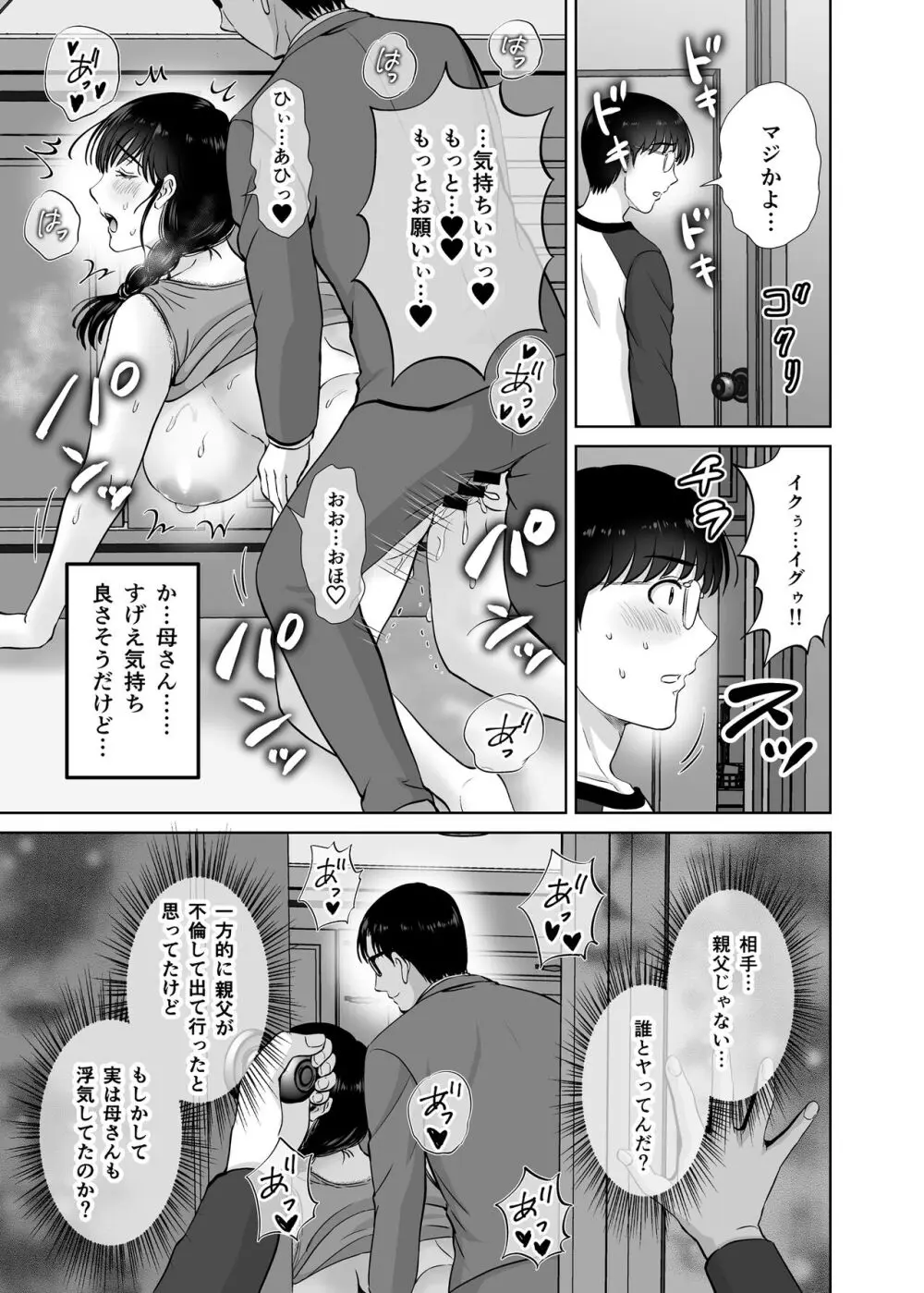 巨乳母さんが僕の目の前でおじさんの生チンでイキまくった話 Page.26