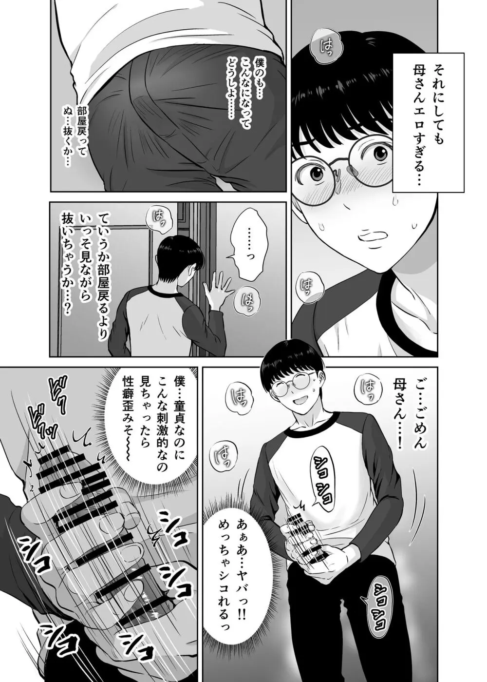 巨乳母さんが僕の目の前でおじさんの生チンでイキまくった話 Page.28