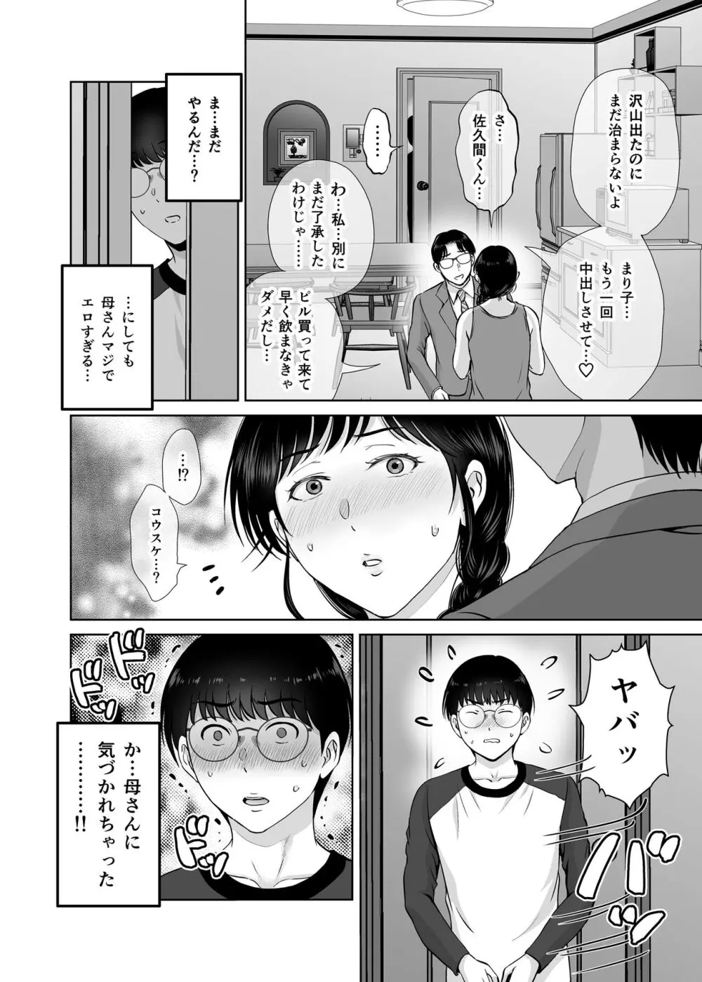 巨乳母さんが僕の目の前でおじさんの生チンでイキまくった話 Page.31