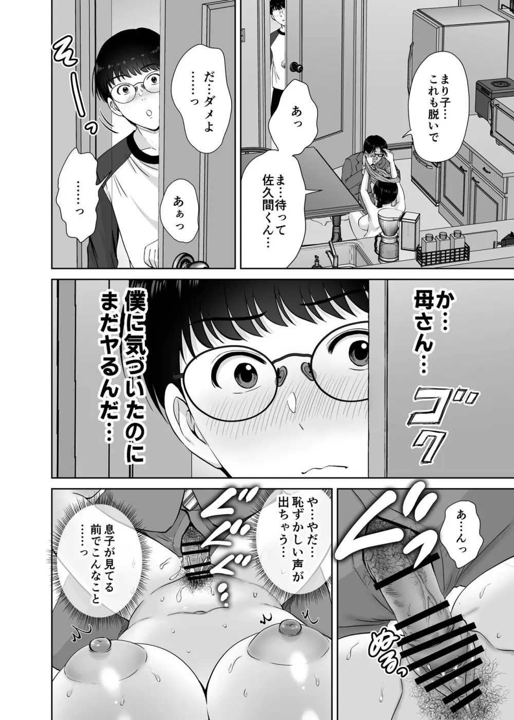 巨乳母さんが僕の目の前でおじさんの生チンでイキまくった話 Page.33