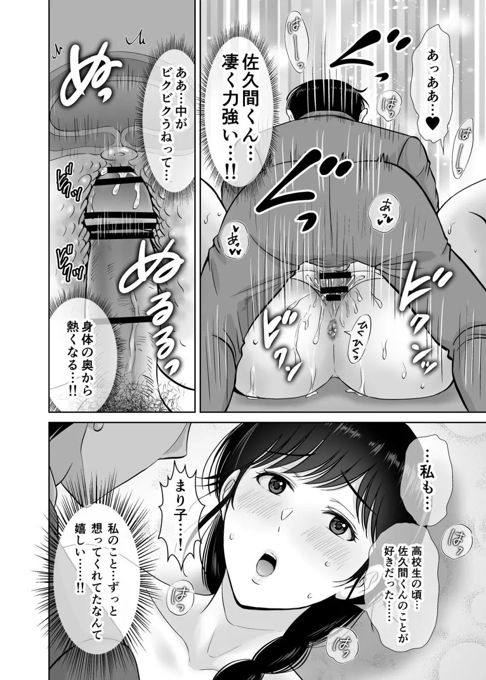 巨乳母さんが僕の目の前でおじさんの生チンでイキまくった話 Page.39