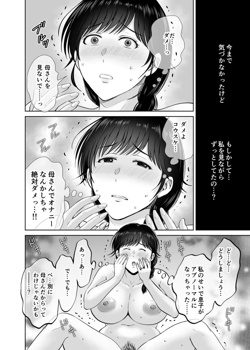 巨乳母さんが僕の目の前でおじさんの生チンでイキまくった話 Page.49