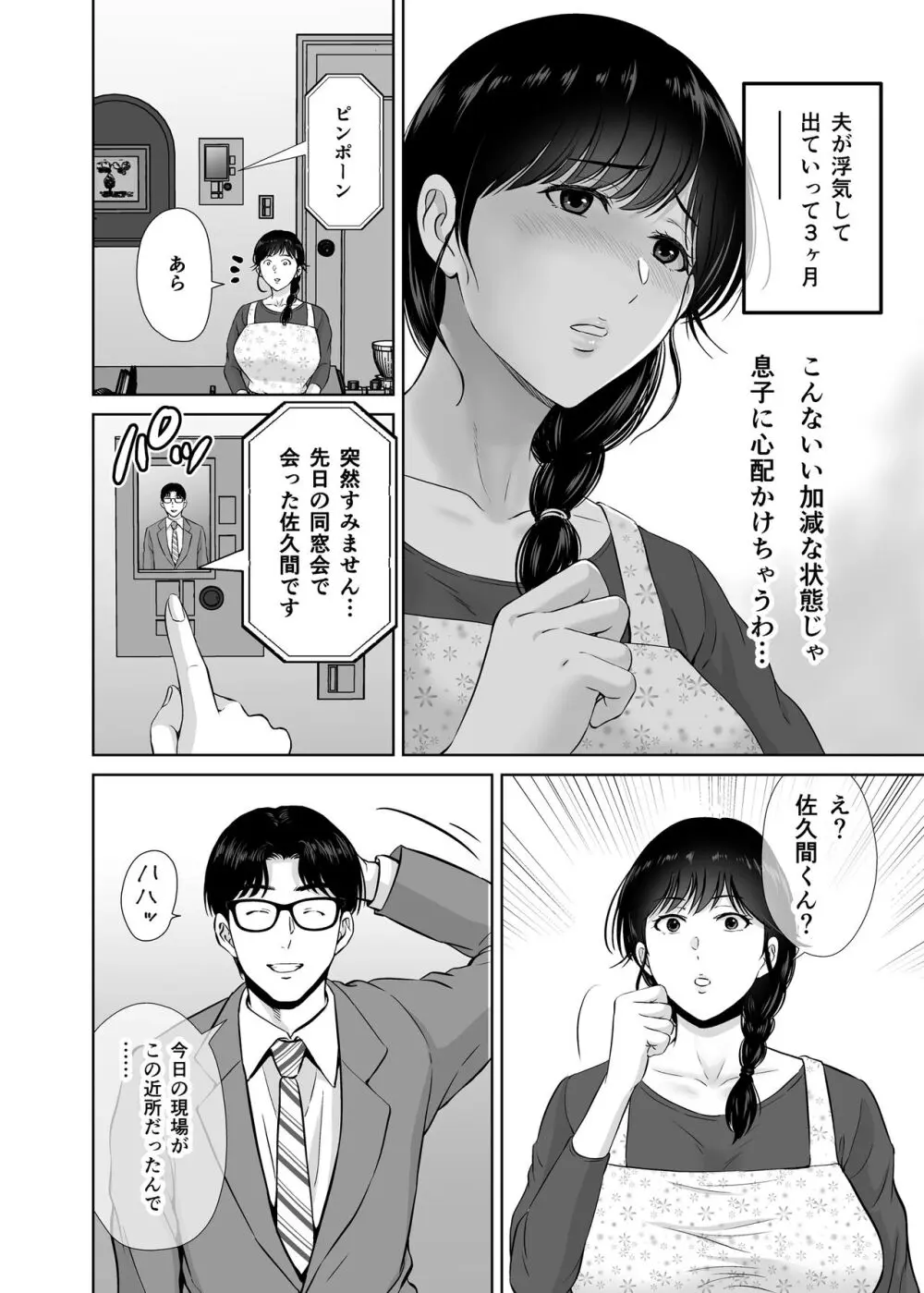 巨乳母さんが僕の目の前でおじさんの生チンでイキまくった話 Page.5