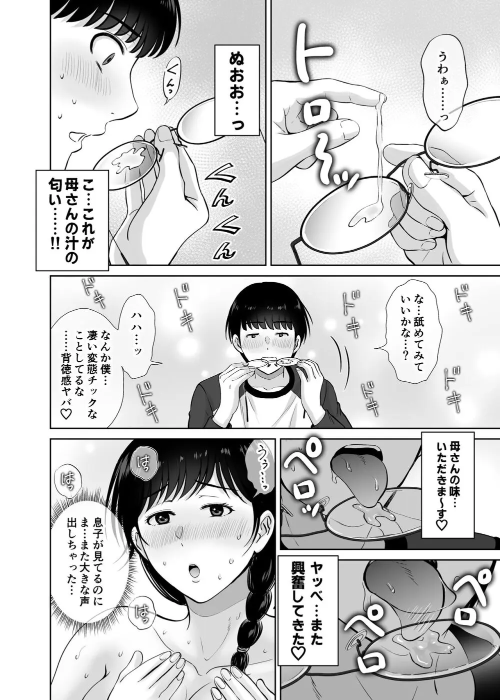 巨乳母さんが僕の目の前でおじさんの生チンでイキまくった話 Page.53