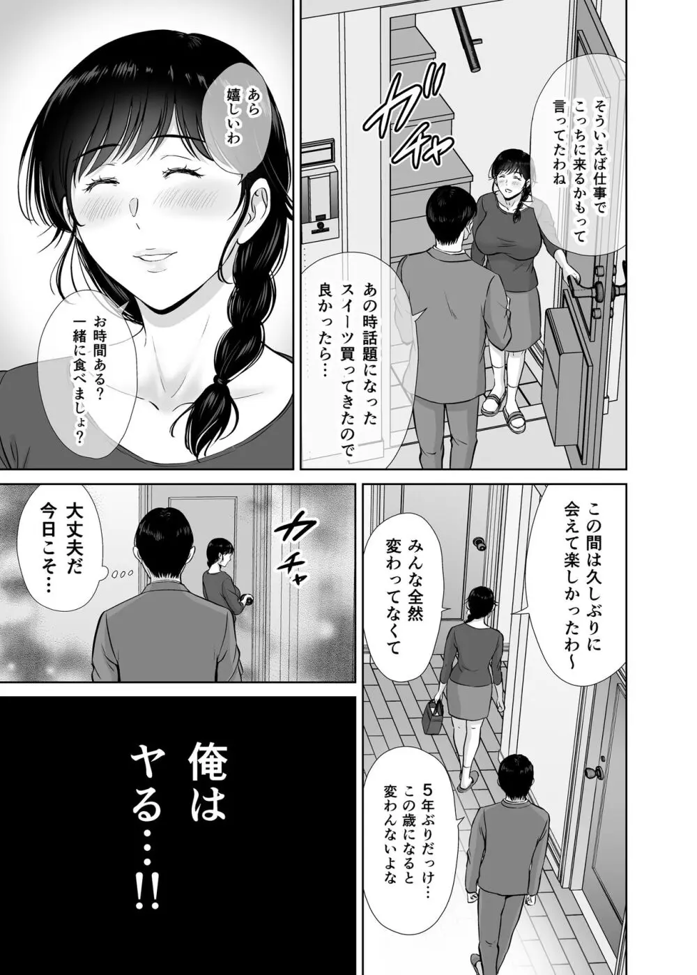 巨乳母さんが僕の目の前でおじさんの生チンでイキまくった話 Page.6