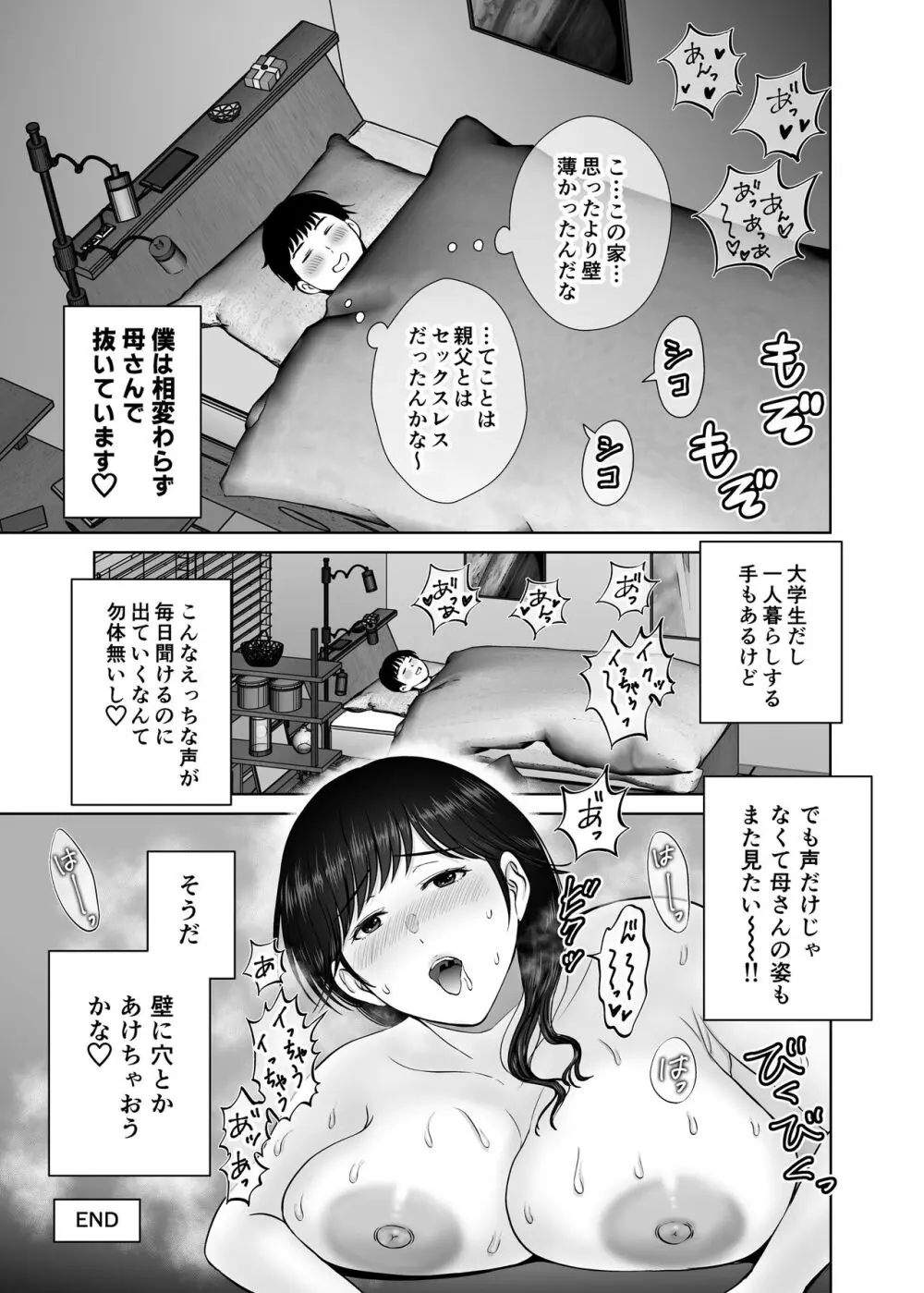 巨乳母さんが僕の目の前でおじさんの生チンでイキまくった話 Page.60