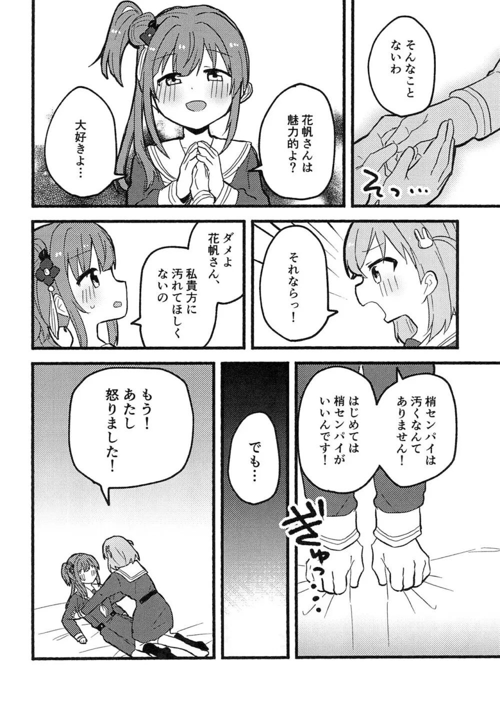 うさぎの下剋上 Page.4