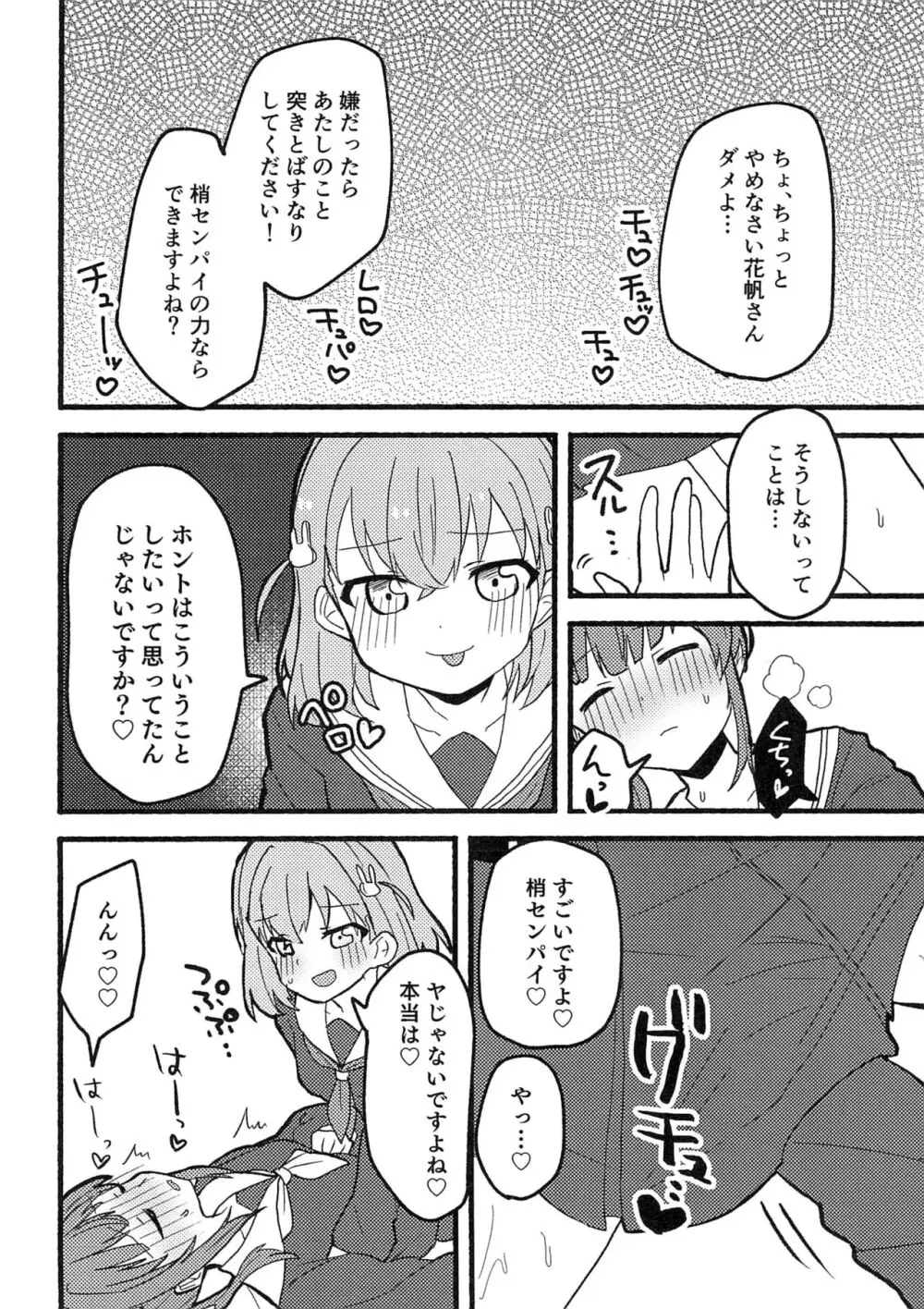 うさぎの下剋上 Page.6