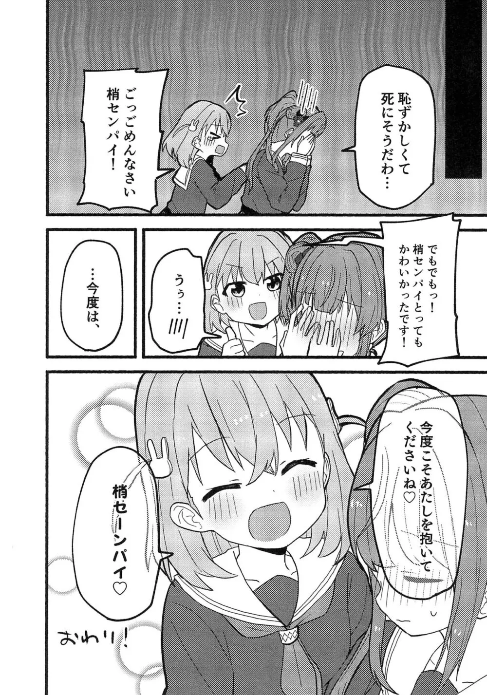 うさぎの下剋上 Page.9