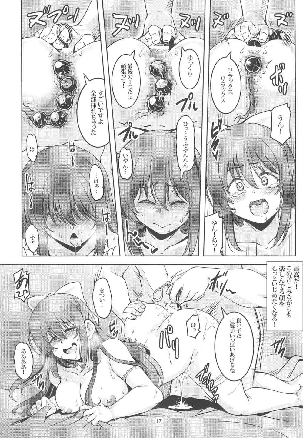 魅惑の雫 Page.19