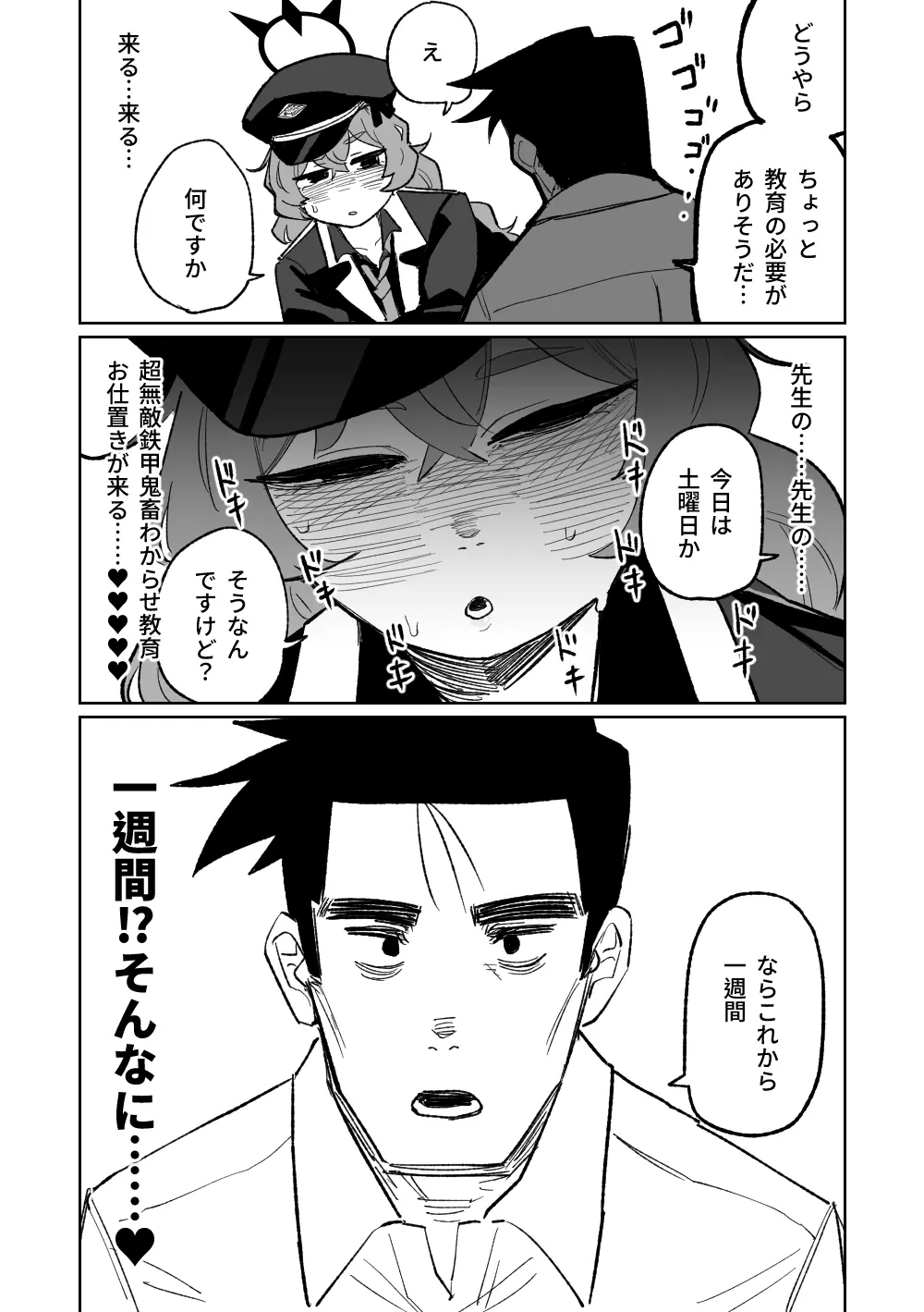 イロハはお仕置きされたい Page.10