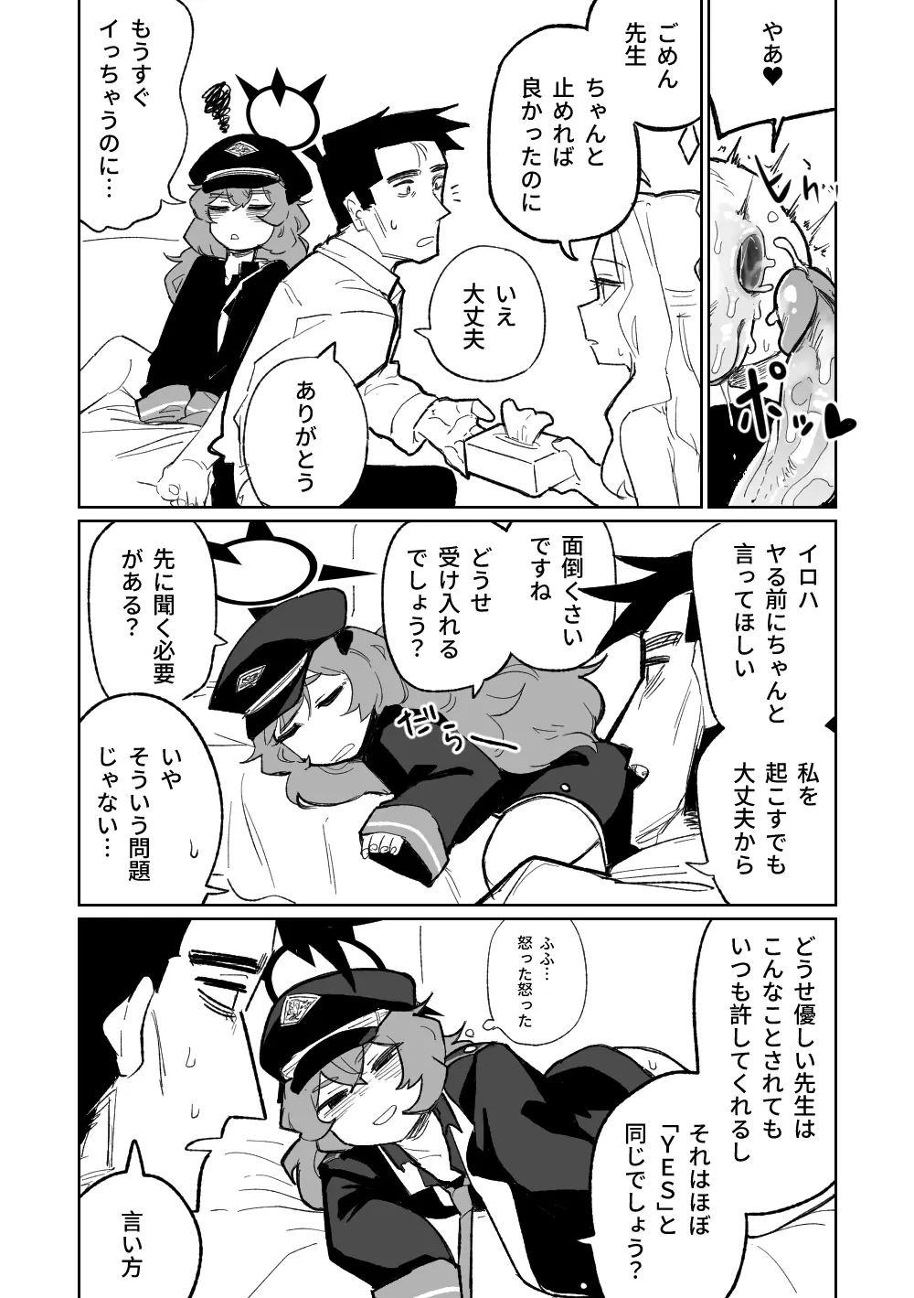 イロハはお仕置きされたい Page.6