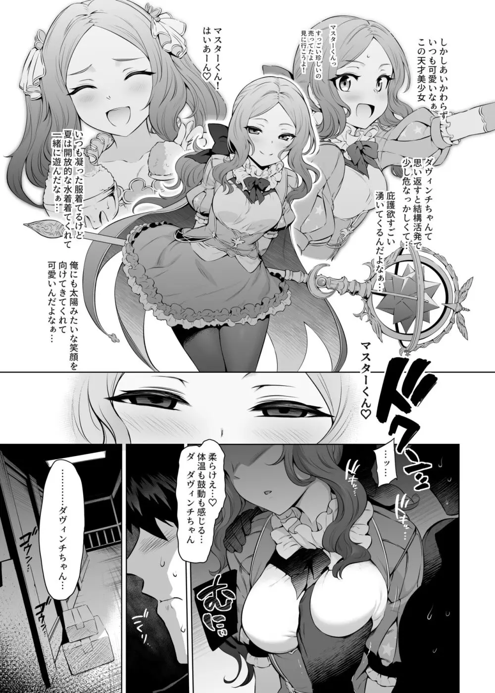 ダヴィンチちゃん★コード Page.6