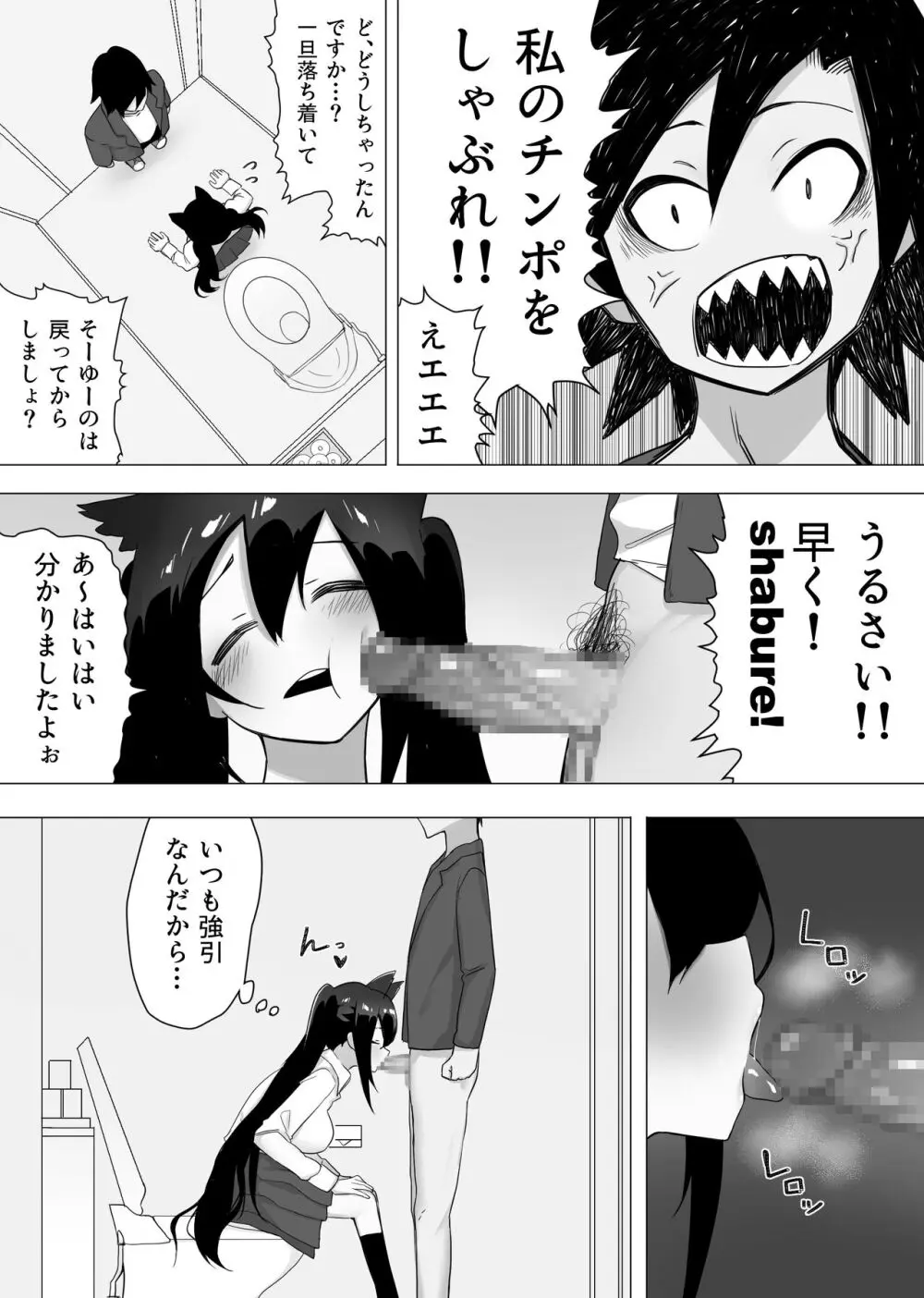 お薬使って性転換 じっくりたっぷり検査して Page.37