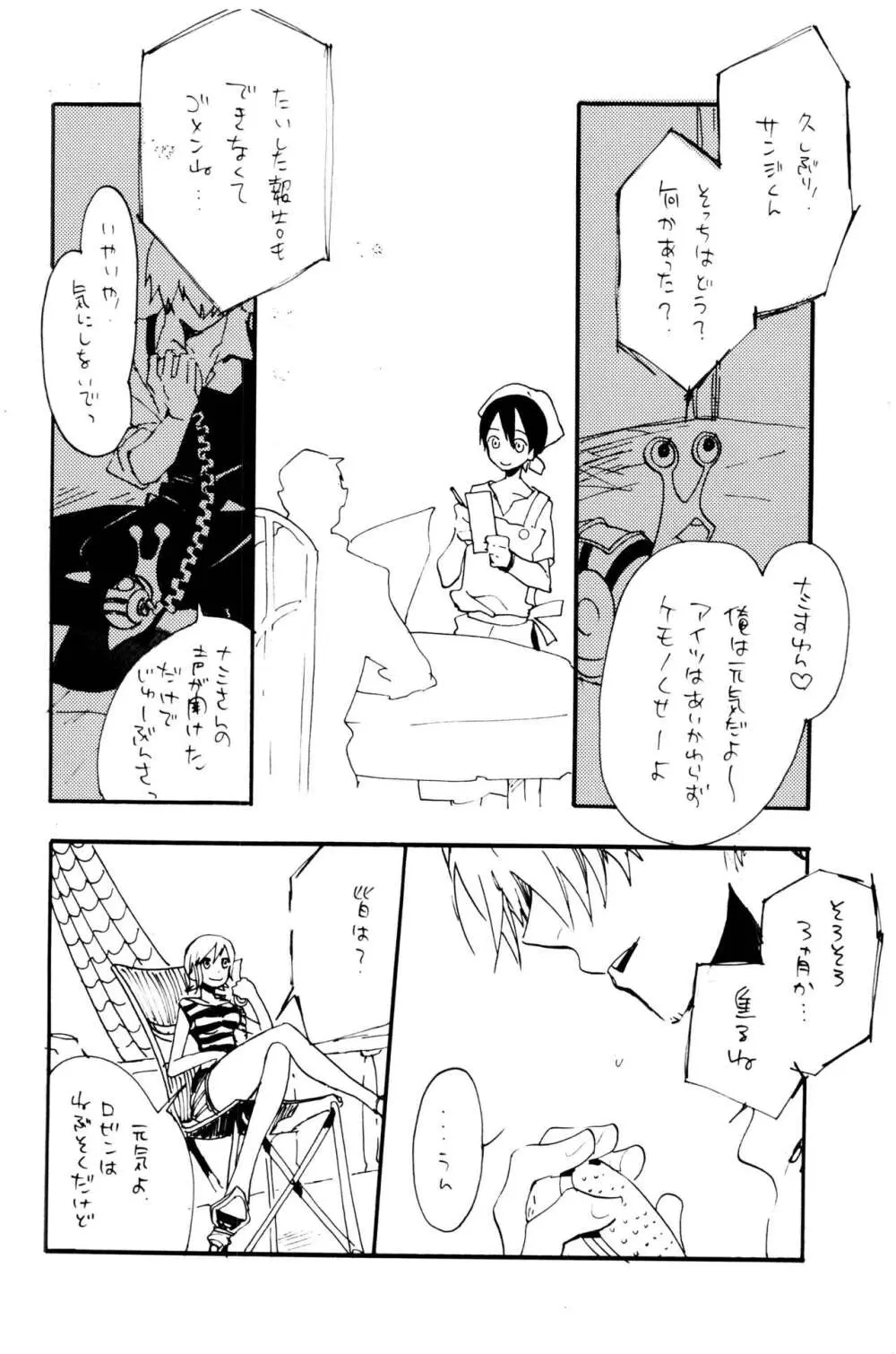 0度から待ち人来たる Page.23