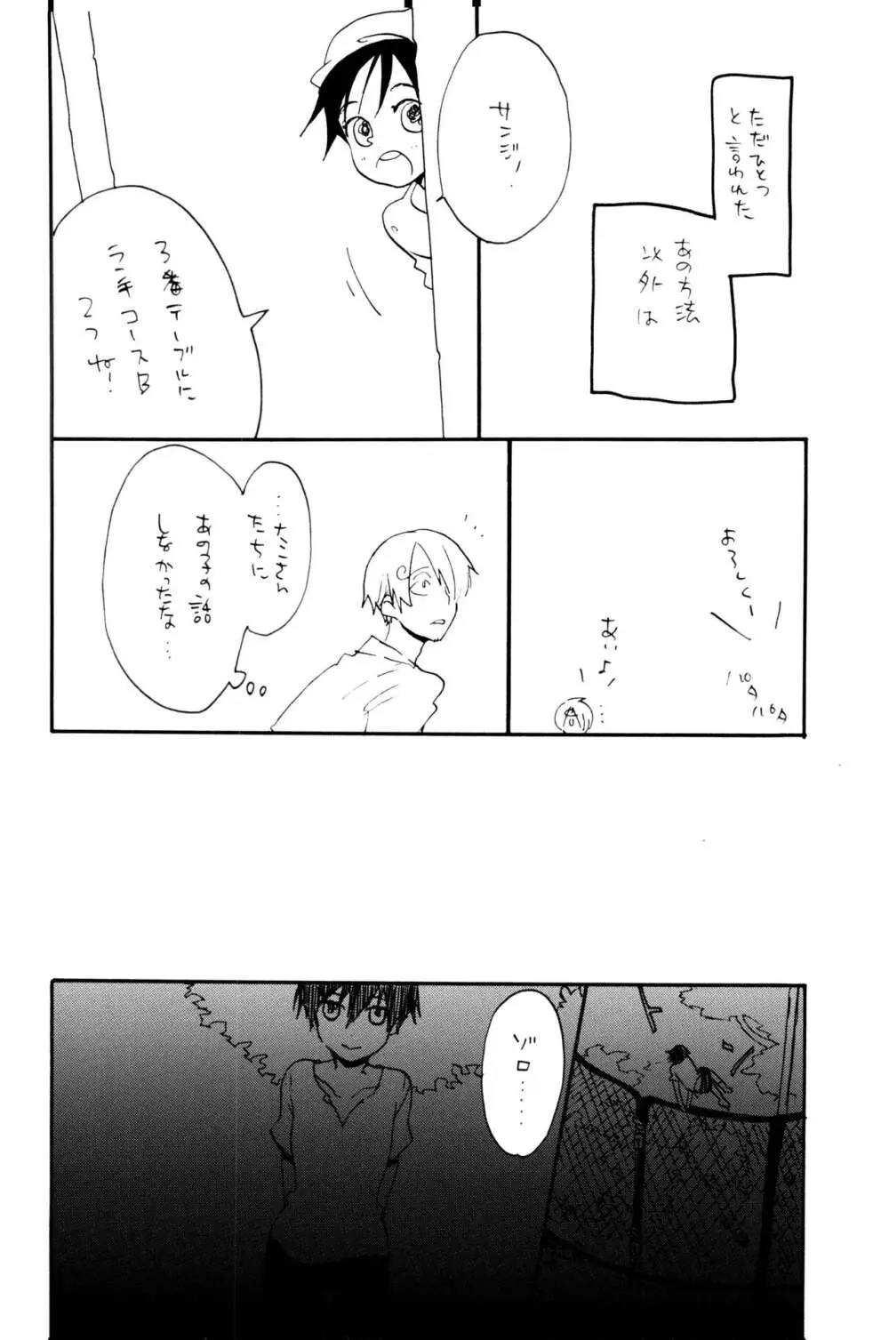 0度から待ち人来たる Page.25