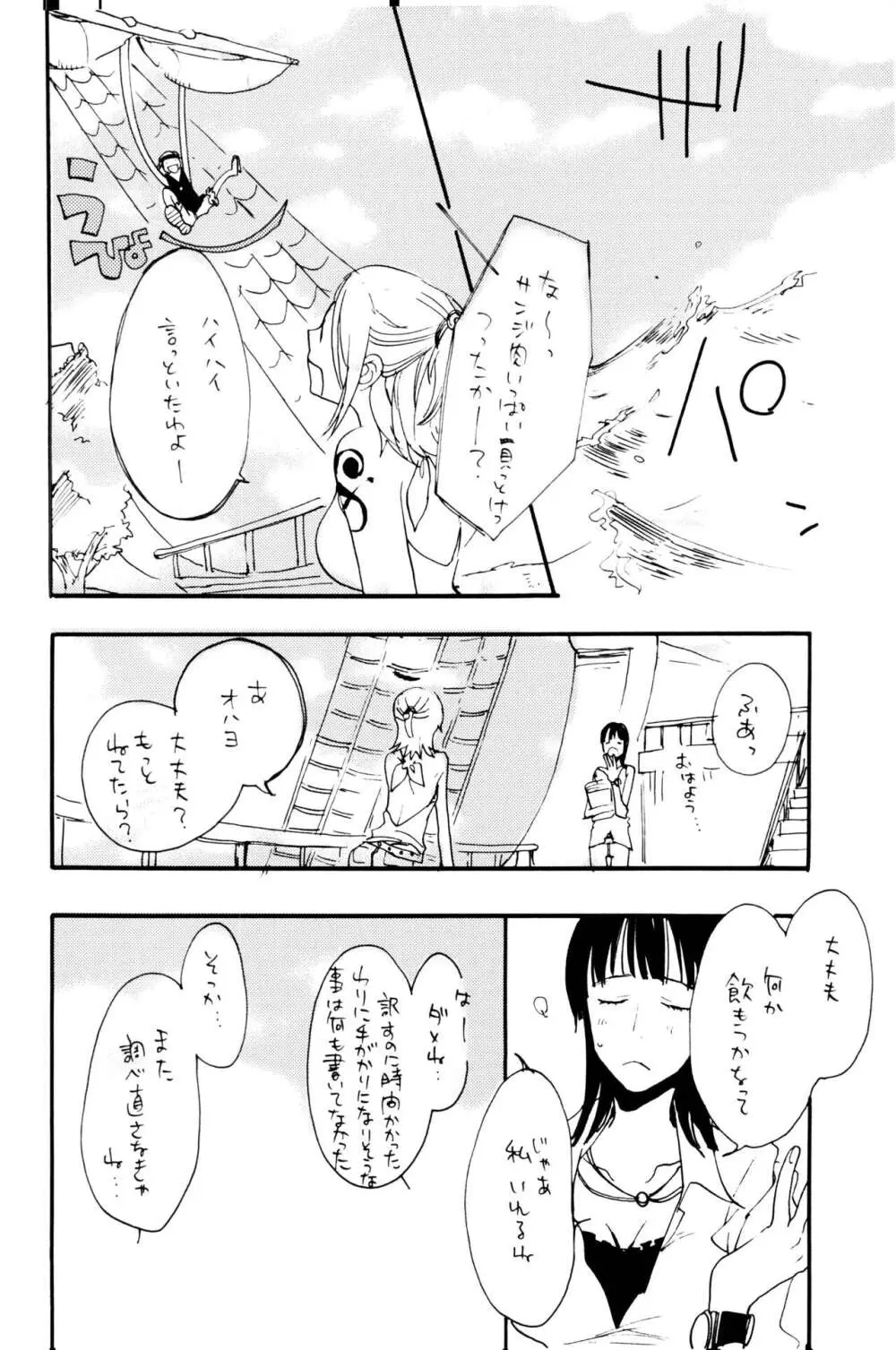 0度から待ち人来たる Page.27