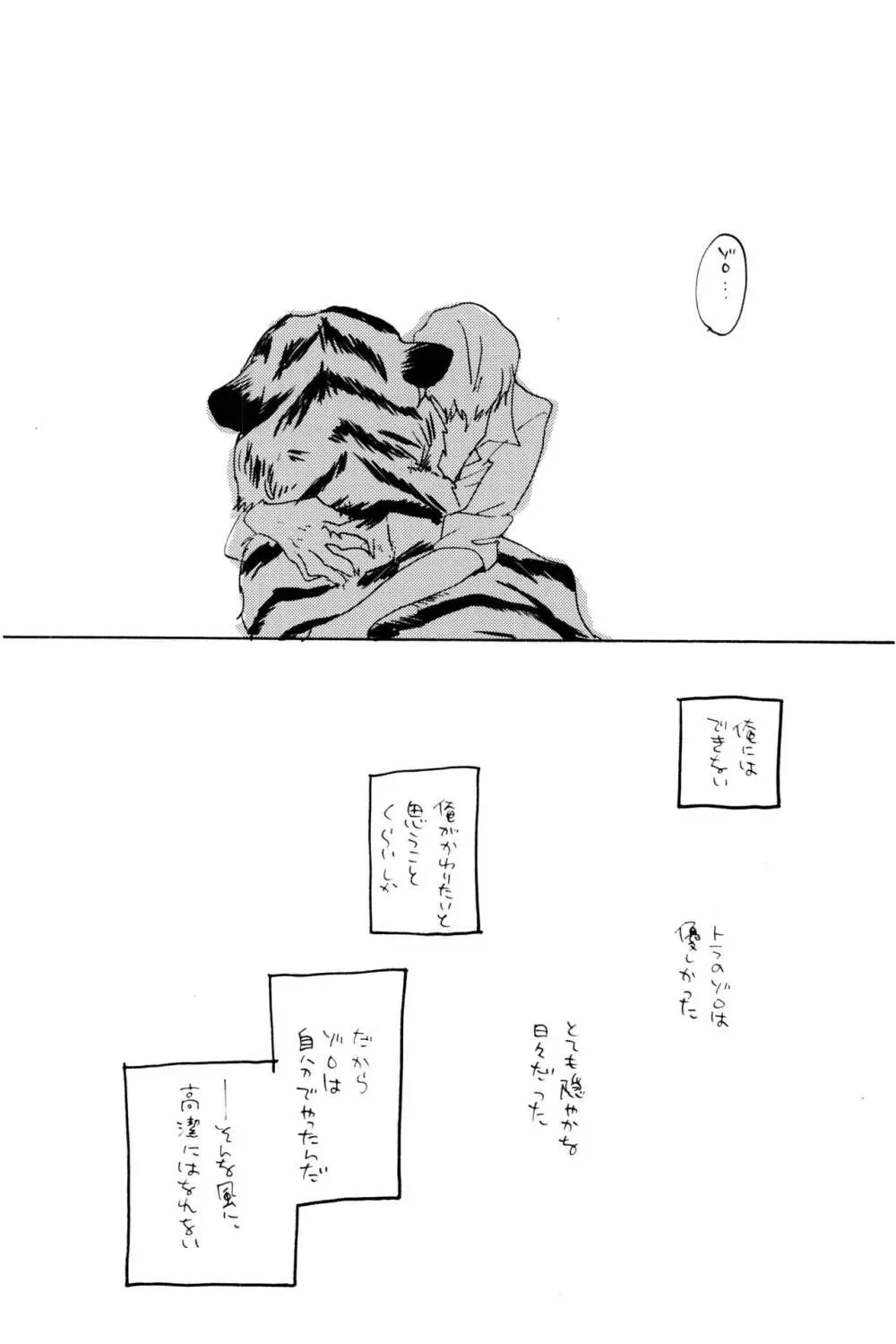 0度から待ち人来たる Page.47