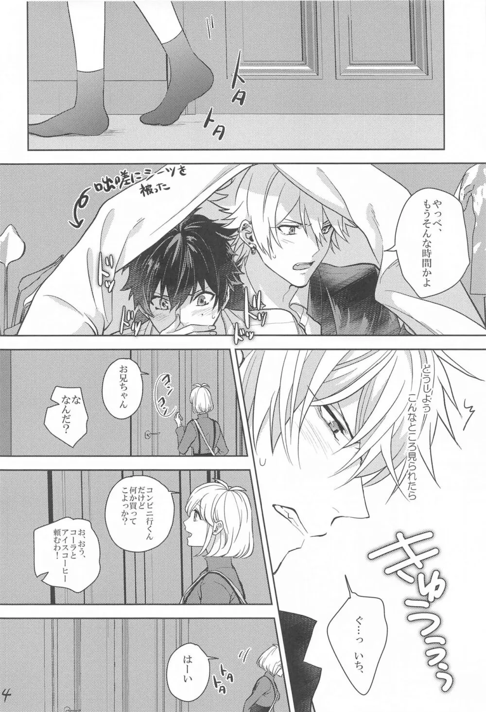 秘密の放課後 Page.13