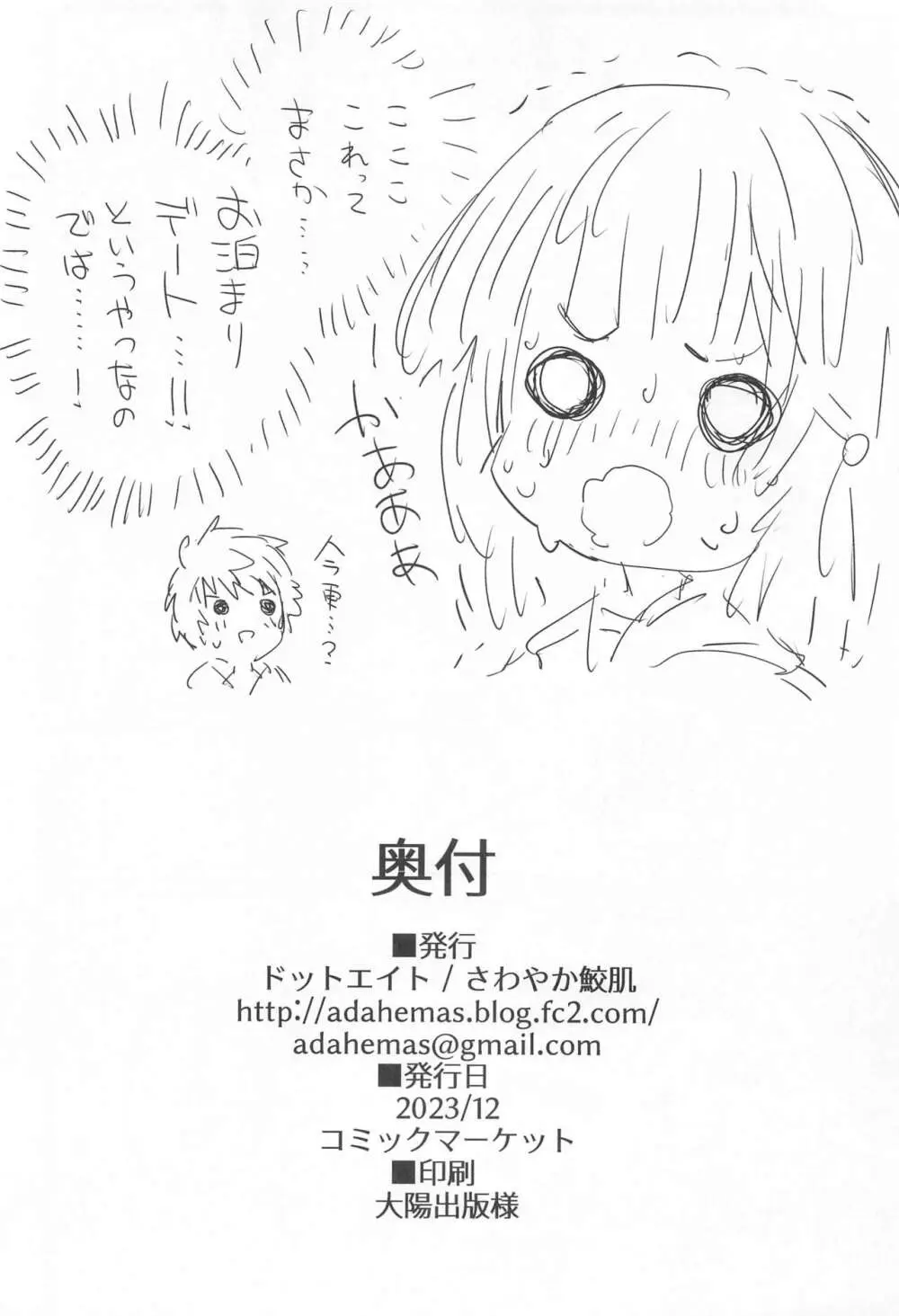 ビカラちゃんといちゃいちゃする本8冊目 Page.19