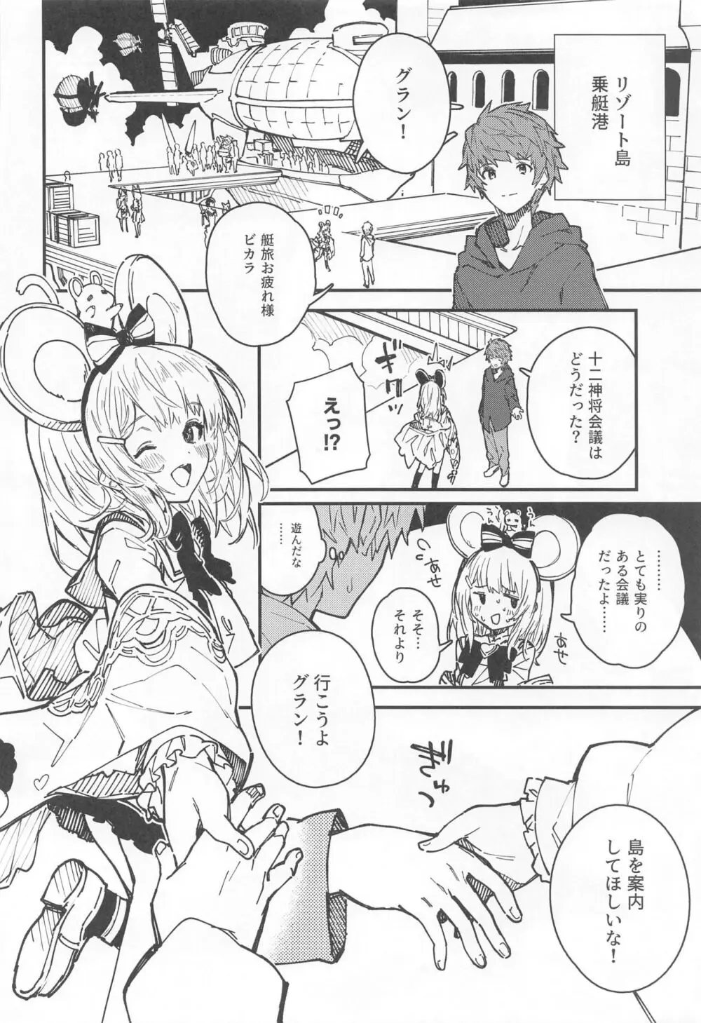 ビカラちゃんといちゃいちゃする本8冊目 Page.3