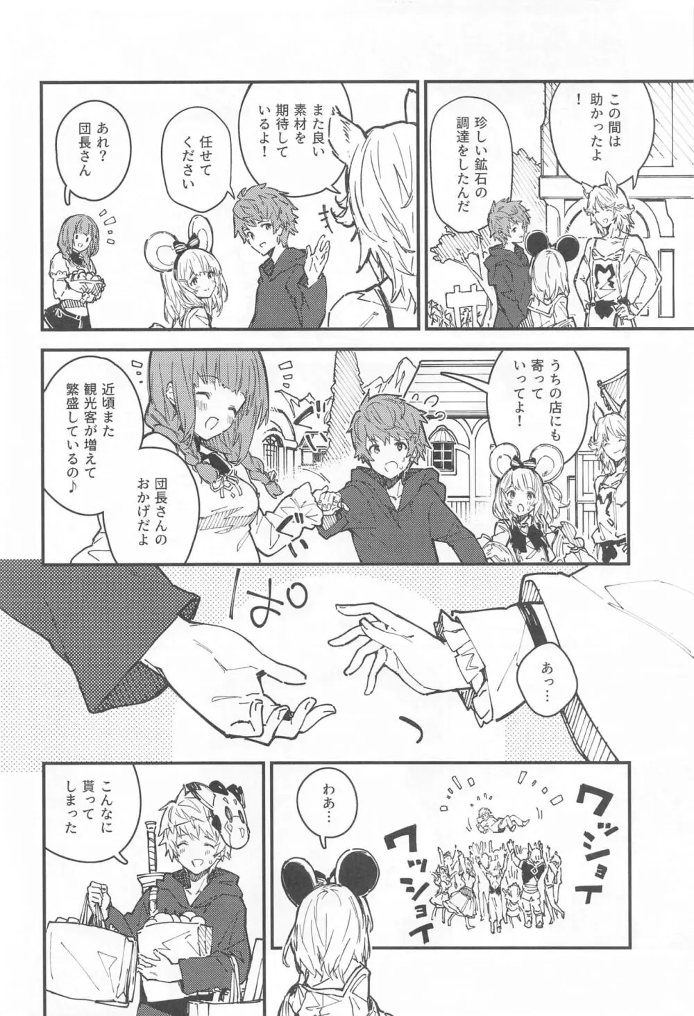 ビカラちゃんといちゃいちゃする本8冊目 Page.5