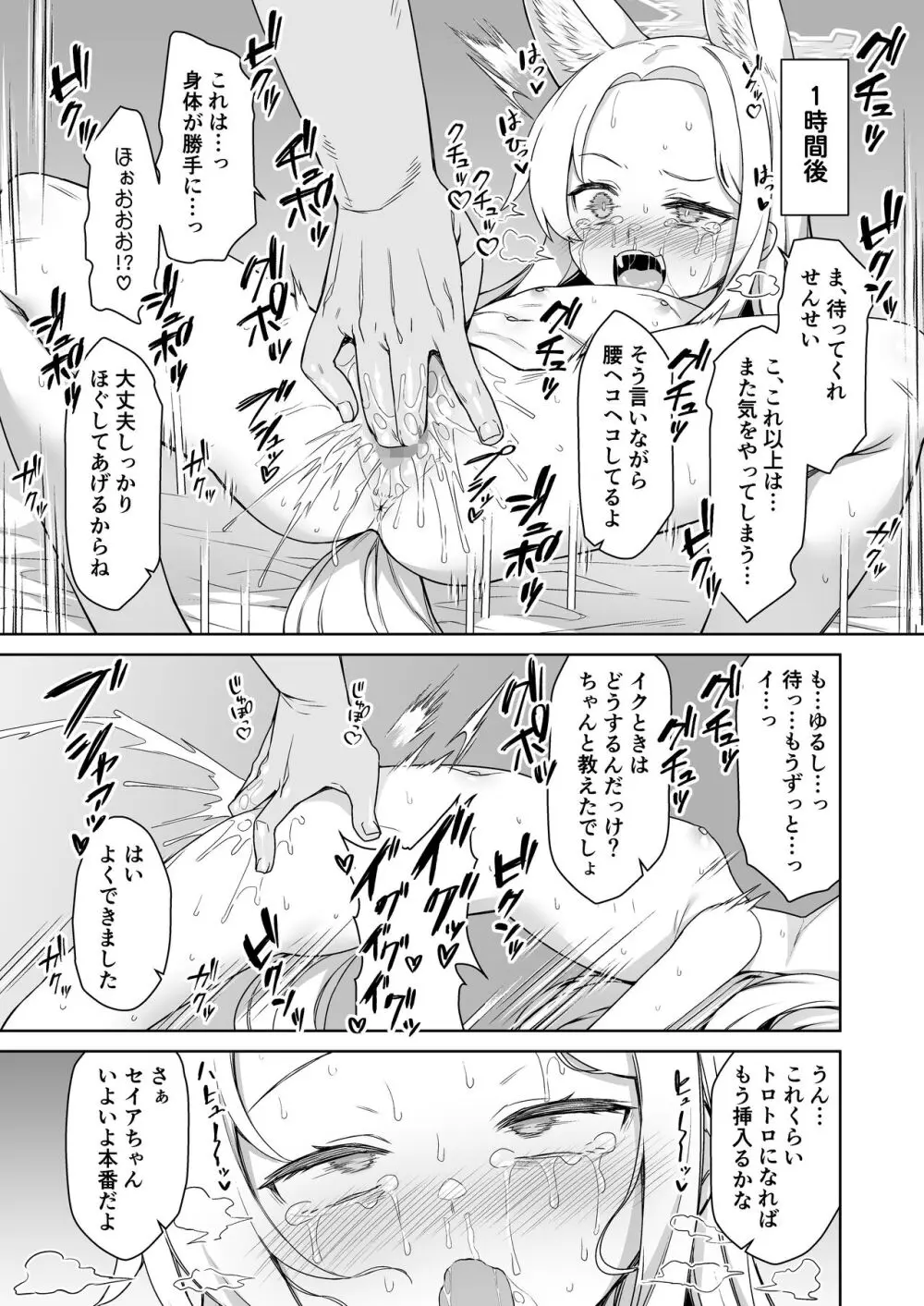 百合園セイアは今宵も淫らな夢を見る。 Page.13