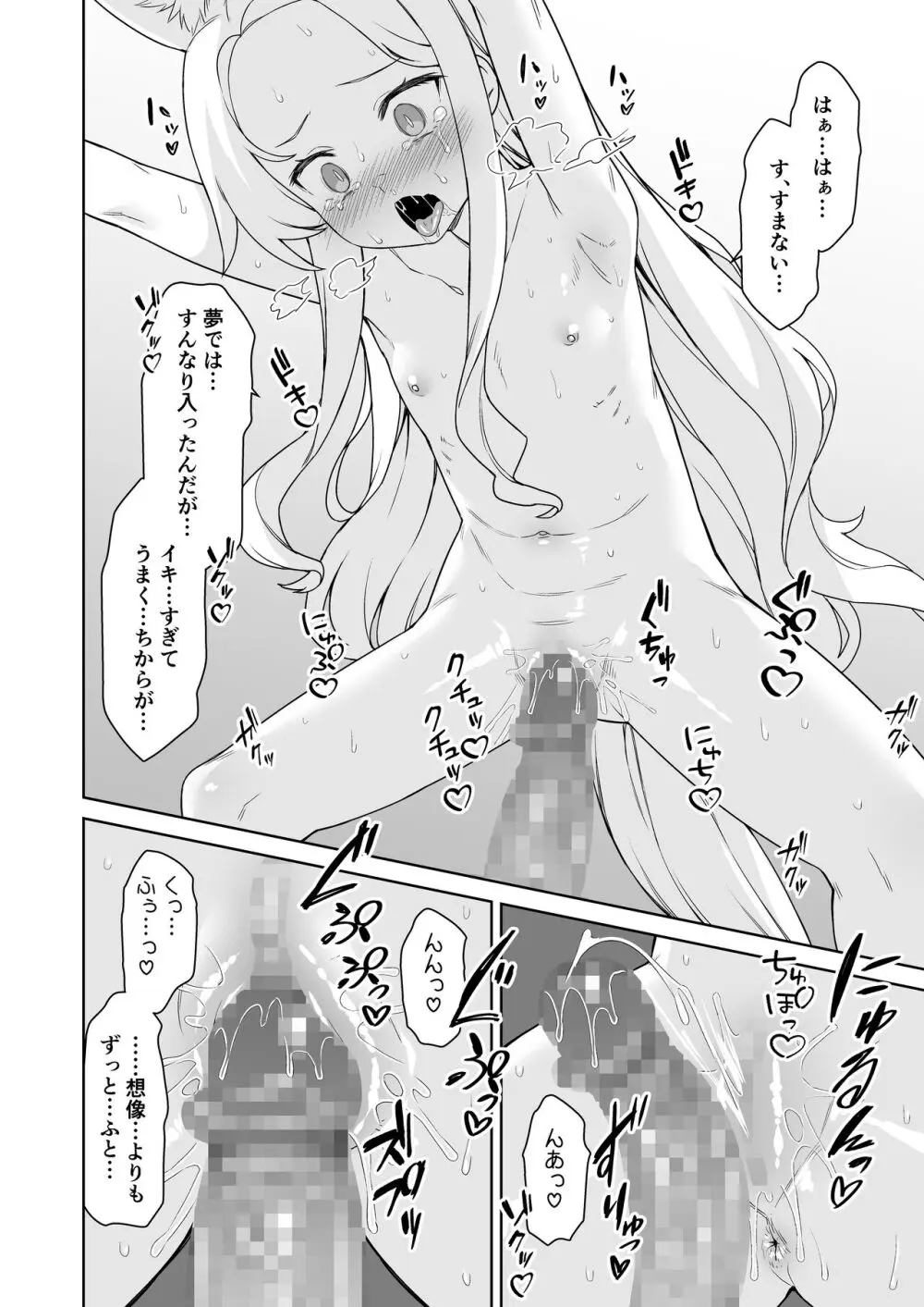 百合園セイアは今宵も淫らな夢を見る。 Page.14