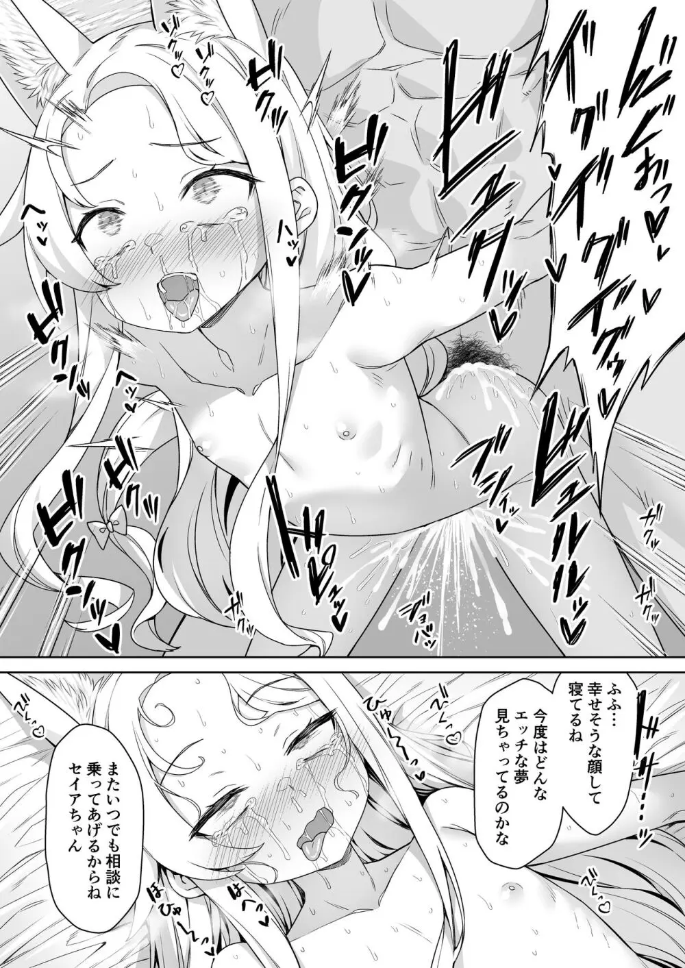 百合園セイアは今宵も淫らな夢を見る。 Page.21