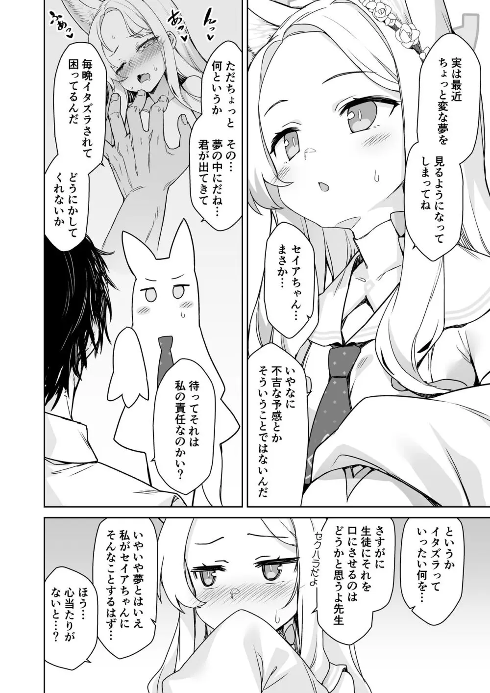 百合園セイアは今宵も淫らな夢を見る。 Page.4