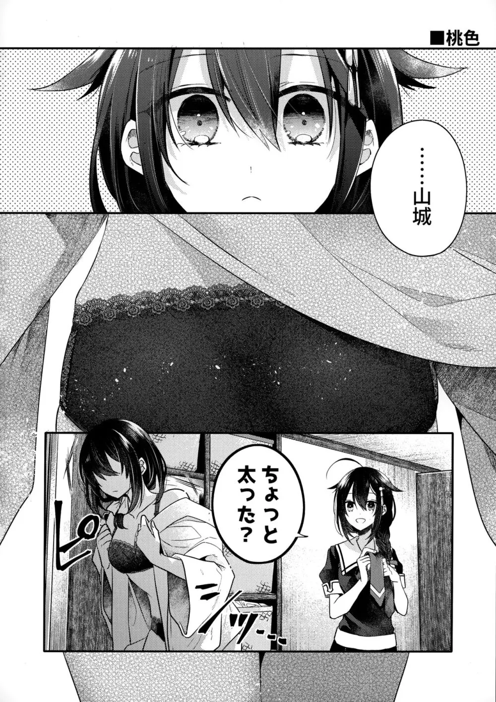 山城ちょいえち合同 Page.21