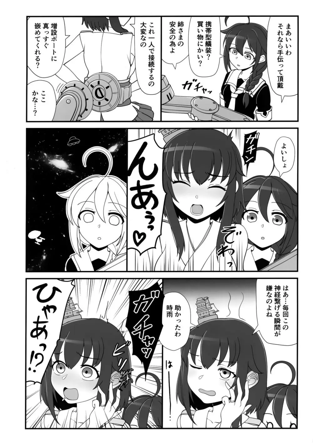 山城ちょいえち合同 Page.31