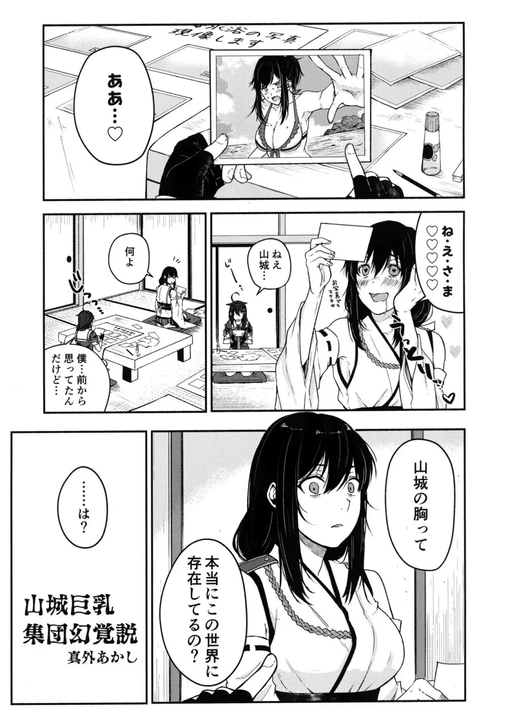 山城ちょいえち合同 Page.34