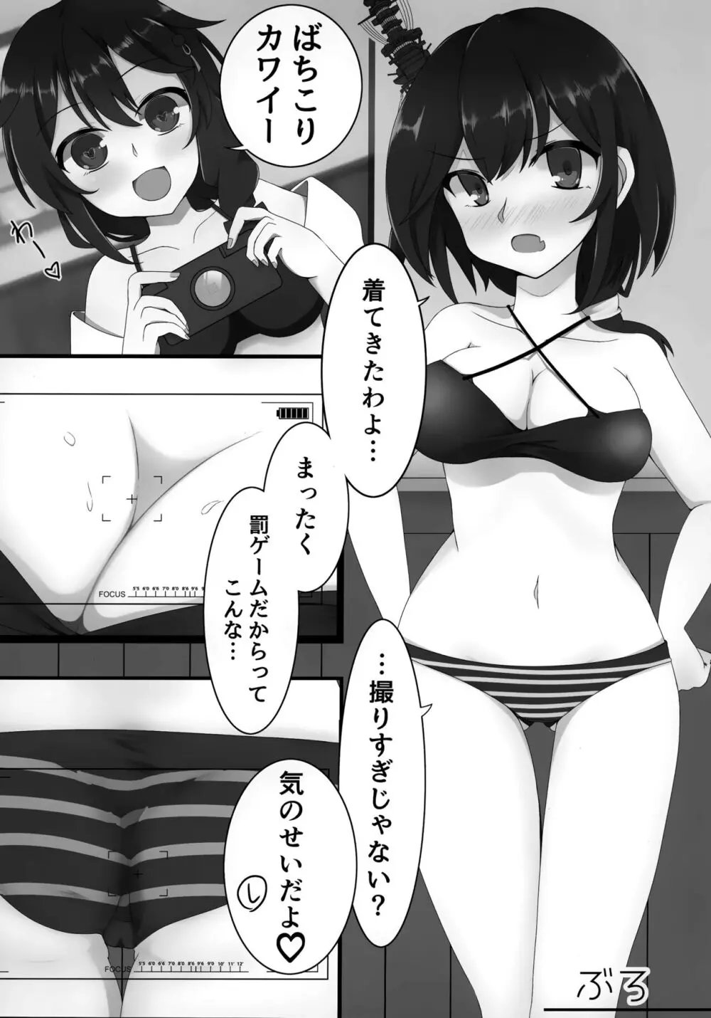 山城ちょいえち合同 Page.38