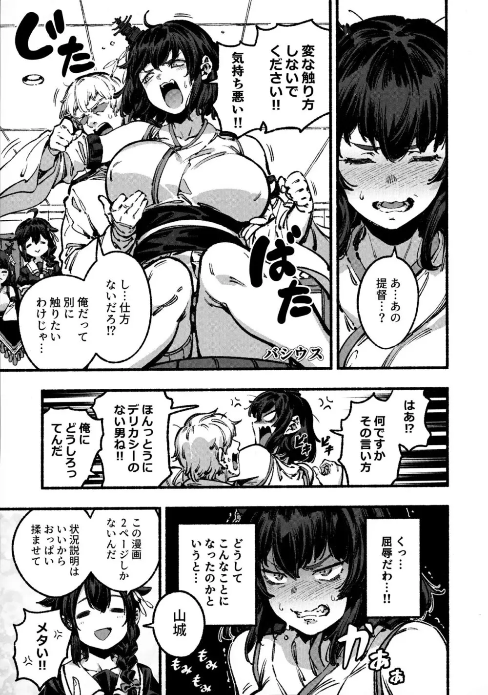 山城ちょいえち合同 Page.4