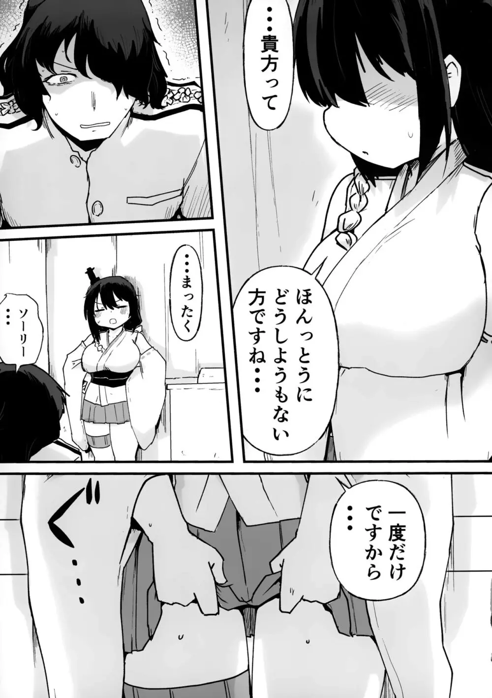 山城ちょいえち合同 Page.42