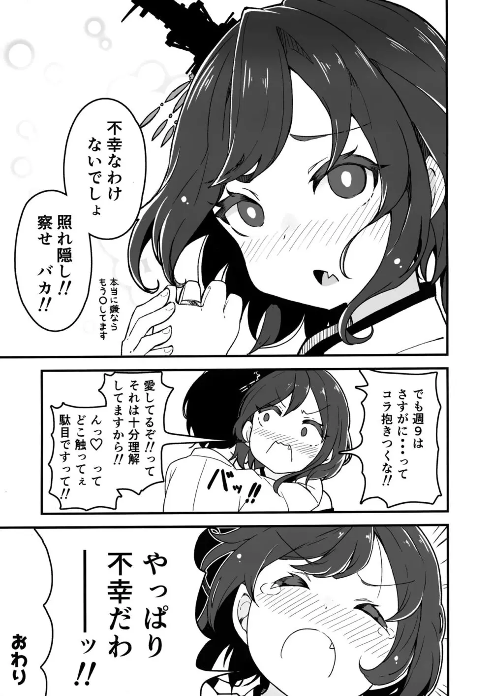 山城ちょいえち合同 Page.54