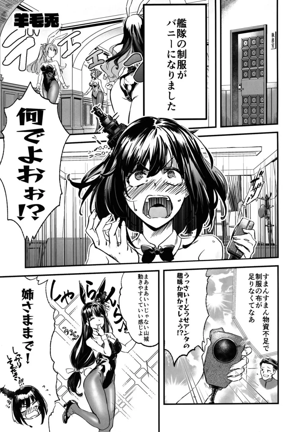 山城ちょいえち合同 Page.6