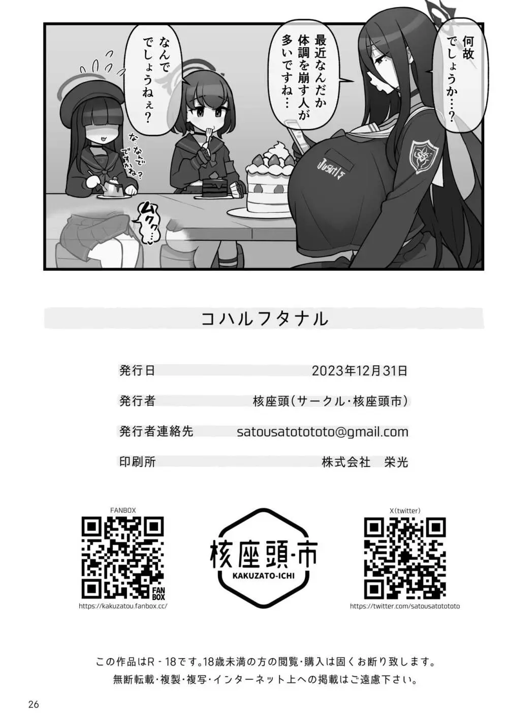 コハルフタナル Page.27
