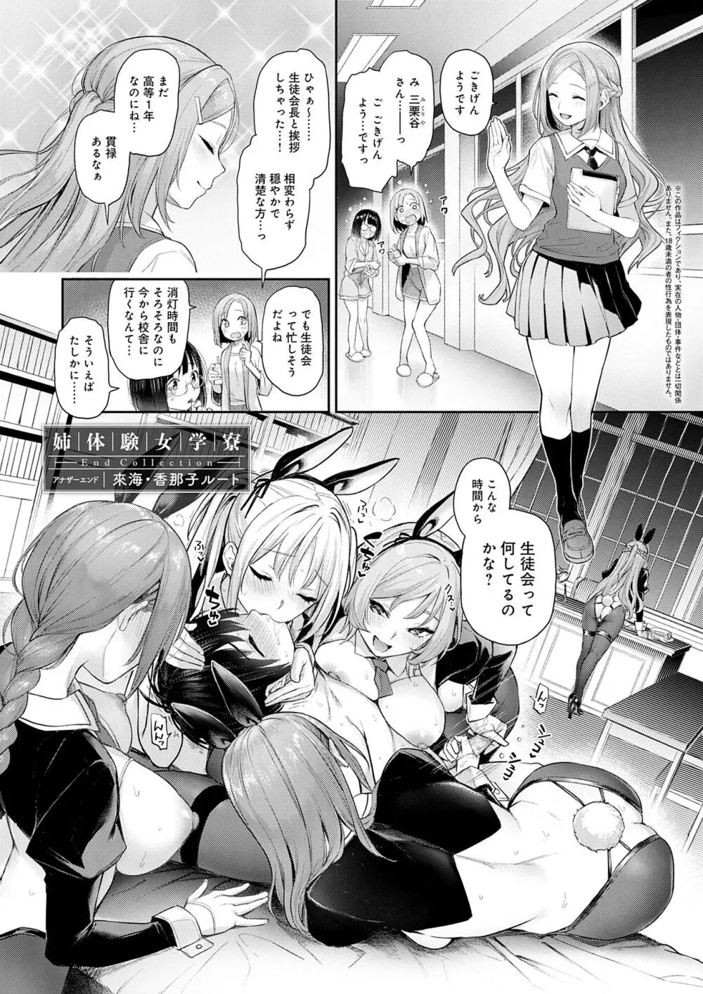 姉体験女学寮 Page.26