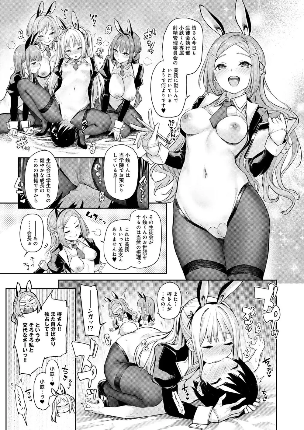 姉体験女学寮 Page.27