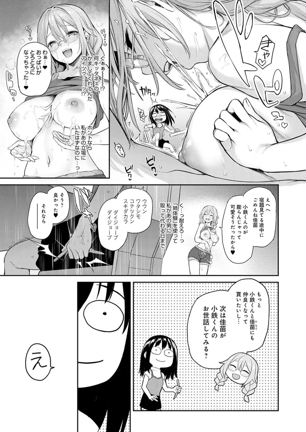 姉体験女学寮 Page.29