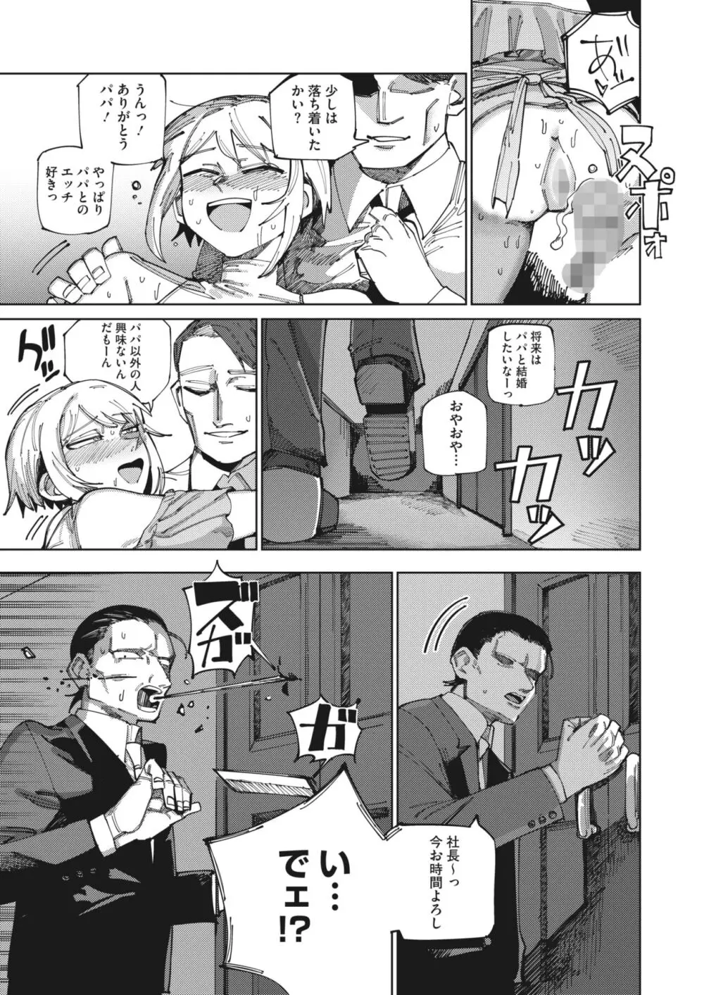 コミックホットミルク 2024年3月号 Page.181