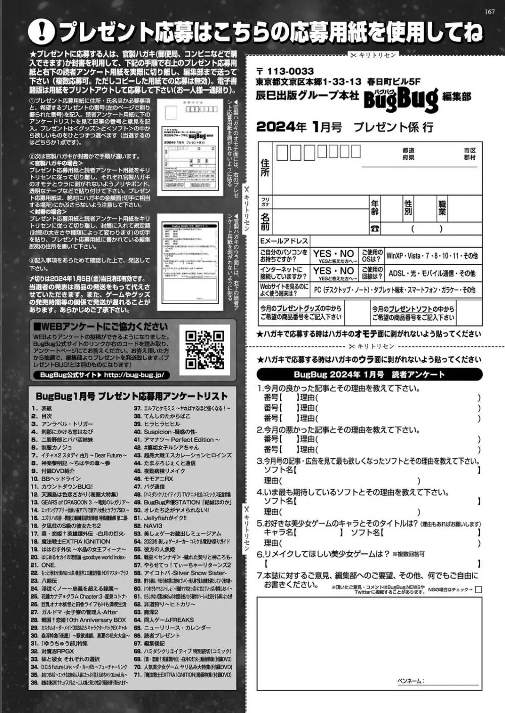 BugBug 2024年1月号 Page.165