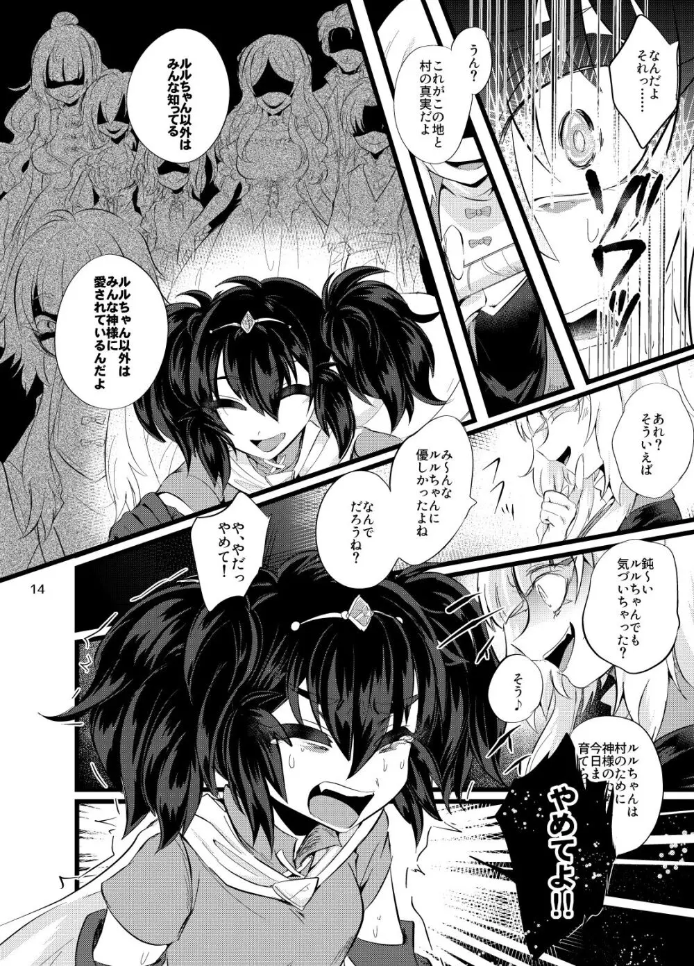 魔炎遊戯 Page.15