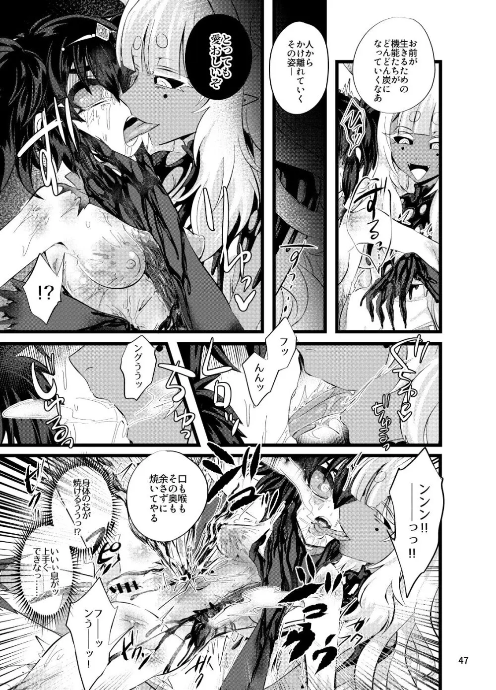 魔炎遊戯 Page.48