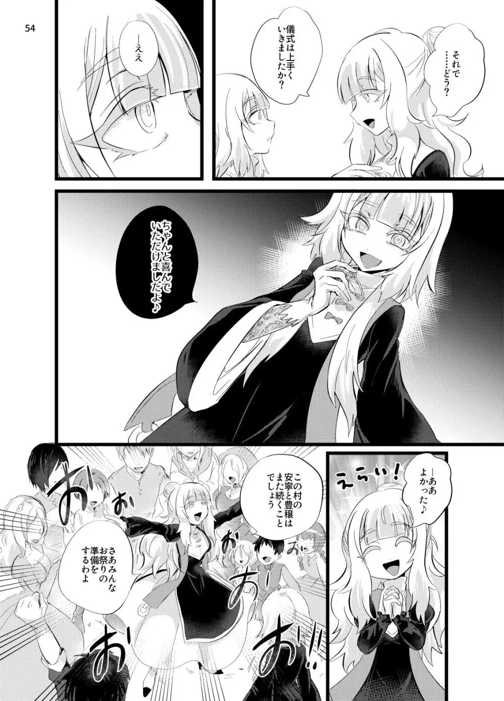 魔炎遊戯 Page.55