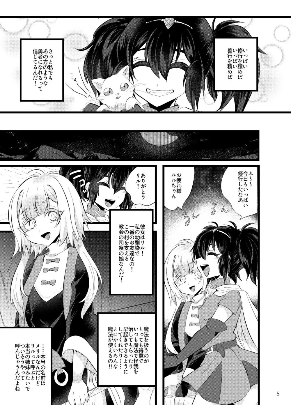 魔炎遊戯 Page.6