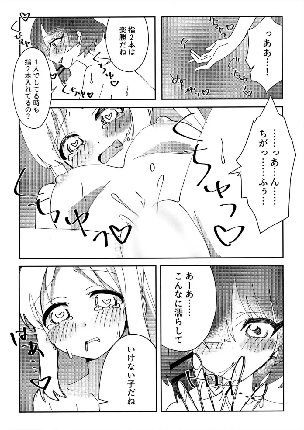 幼馴染の独占欲が強すぎる! Page.11